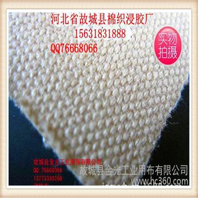 故城縣金光工業用布 專業輸送帶帆布廠家直銷，提供高清與細節展示